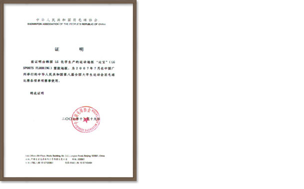 中国羽毛球协会证书-运宝
